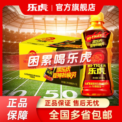 乐虎维生素功能饮料整箱