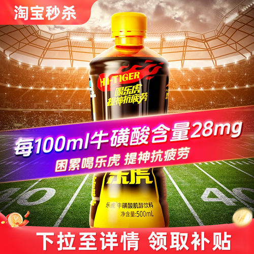 乐虎牛磺酸功能饮料500ml