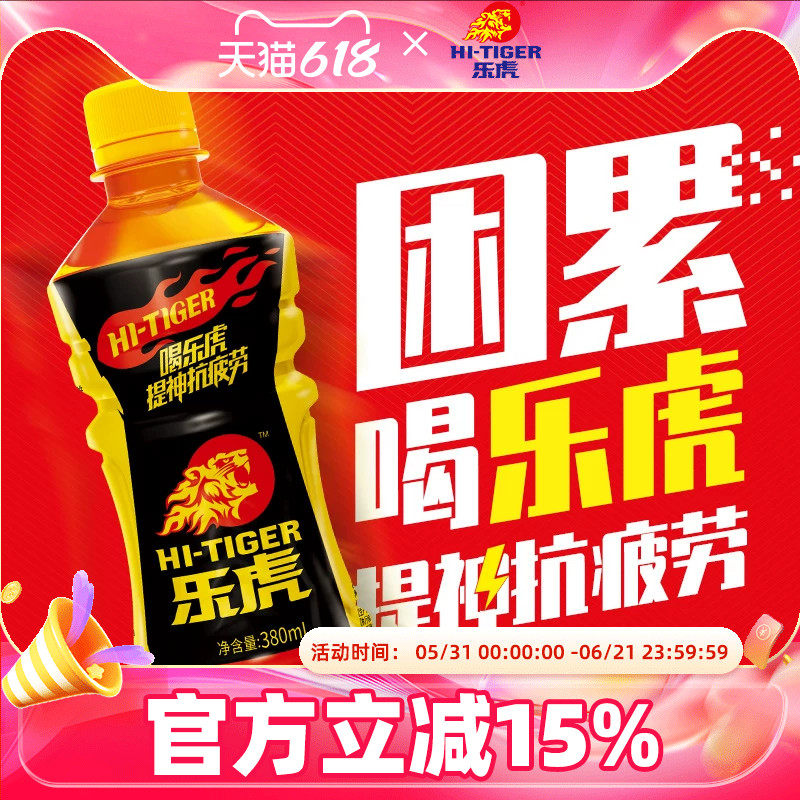 乐虎旗舰店氨基酸维生素功能饮料380ml散装正品饮品提神抗疲劳