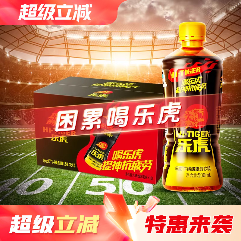 乐虎维生素能量饮料500ml多规格困累喝乐虎补充能量整箱饮品
