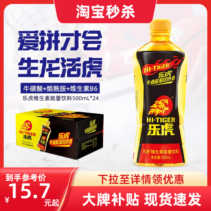 乐虎500ml维生素能量饮料