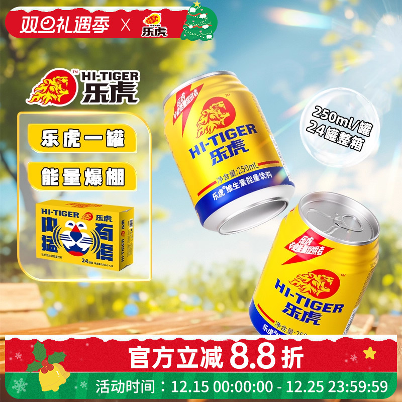 乐虎维生素能量饮料整箱装