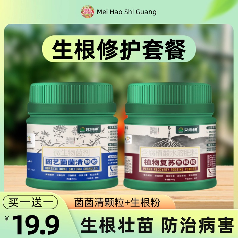多灵菌生根粉植物通用型