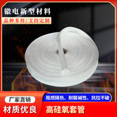 高硅氧套管耐高温绝缘阻燃纤维耐火套管耐高温管1000℃绝缘伸缩管