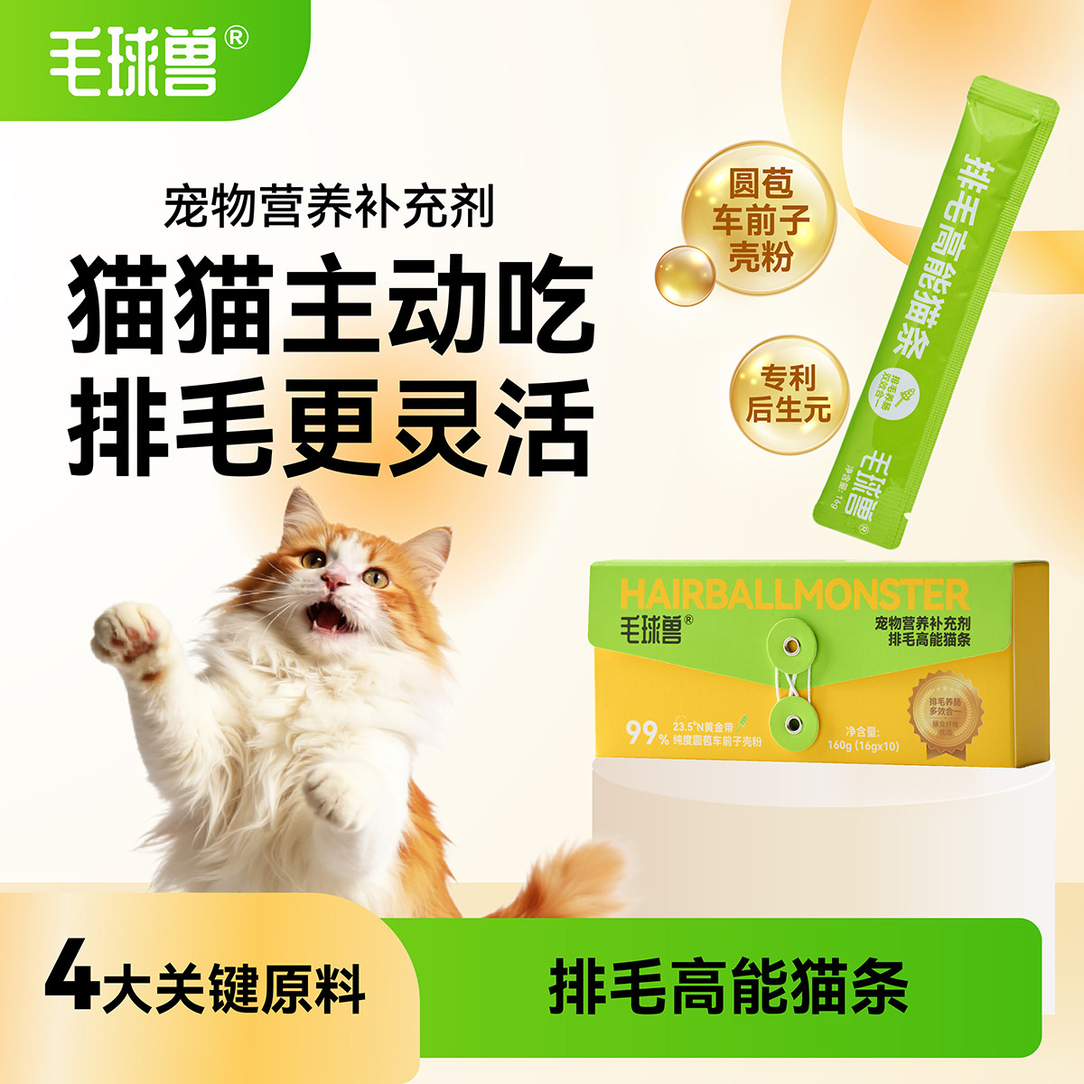 毛球兽排毛高能猫条鱼油化毛美毛图片