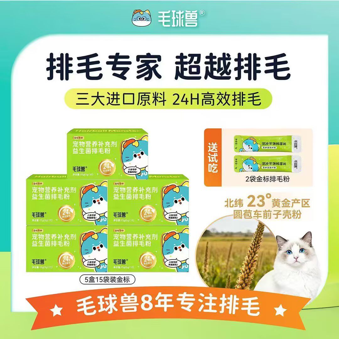 毛球兽益生菌排毛粉化毛粉猫咪专用温和排毛化毛吐毛球救星化毛膏