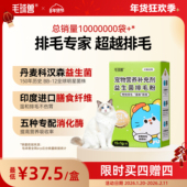 毛球兽益生菌排毛粉化毛粉猫咪专用温和排毛化毛吐毛球救星化毛膏