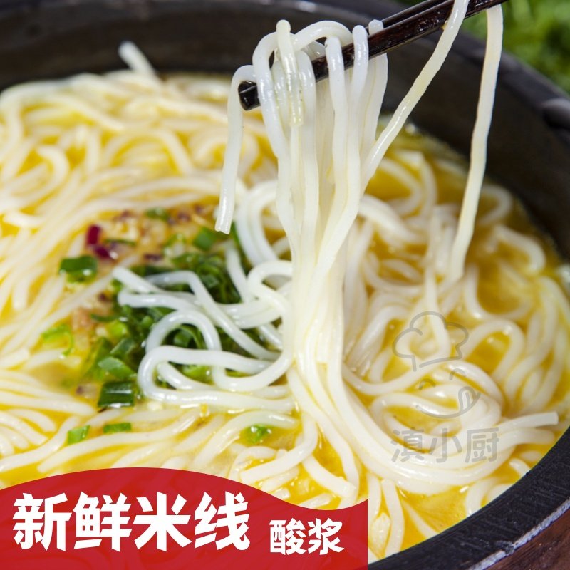 昆明新鲜米线云南特产正宗保湿粗酸浆细干浆水洗粉散装真空300克