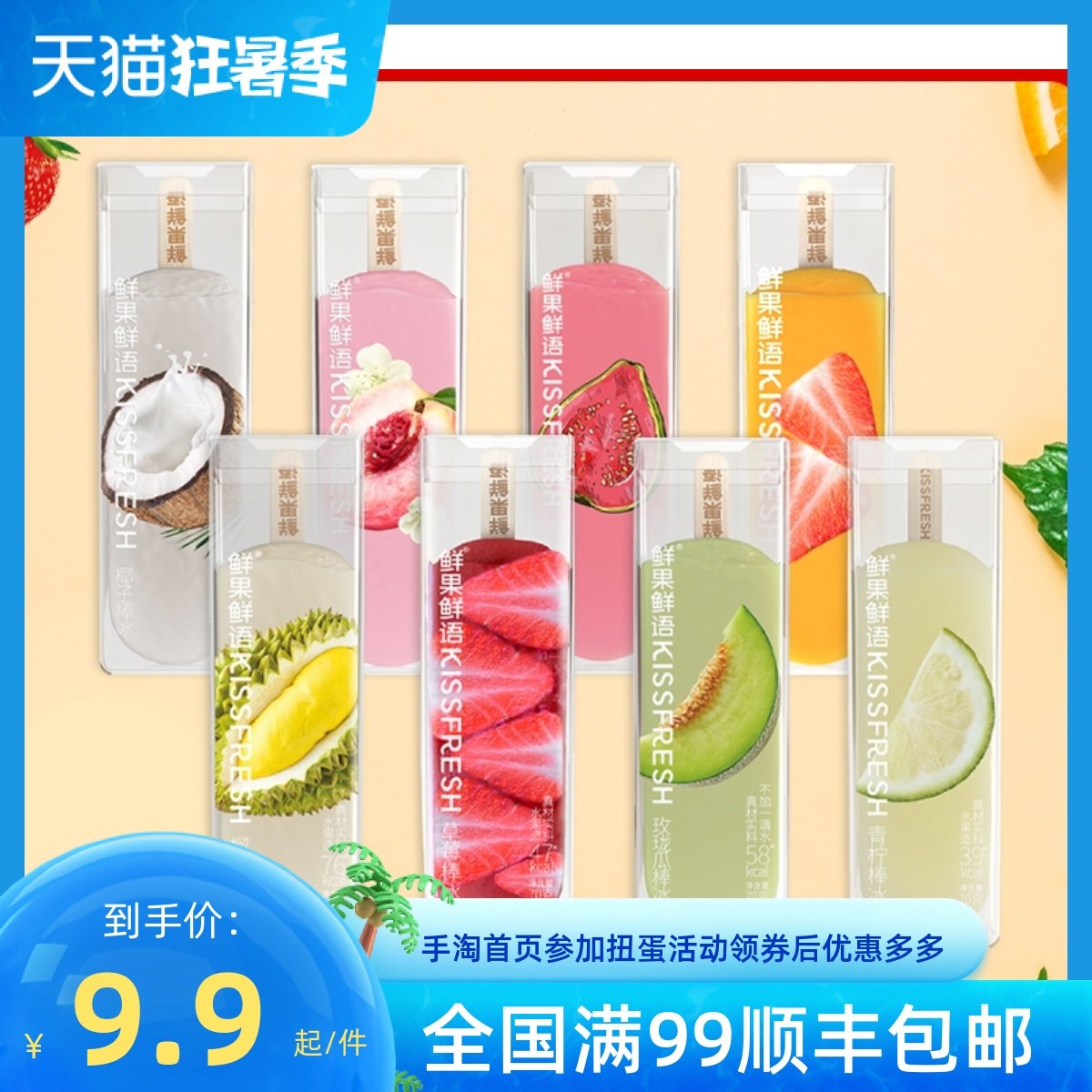 kissfresh鲜果鲜语网红冰淇淋水果雪糕冰棒冷饮冰激凌