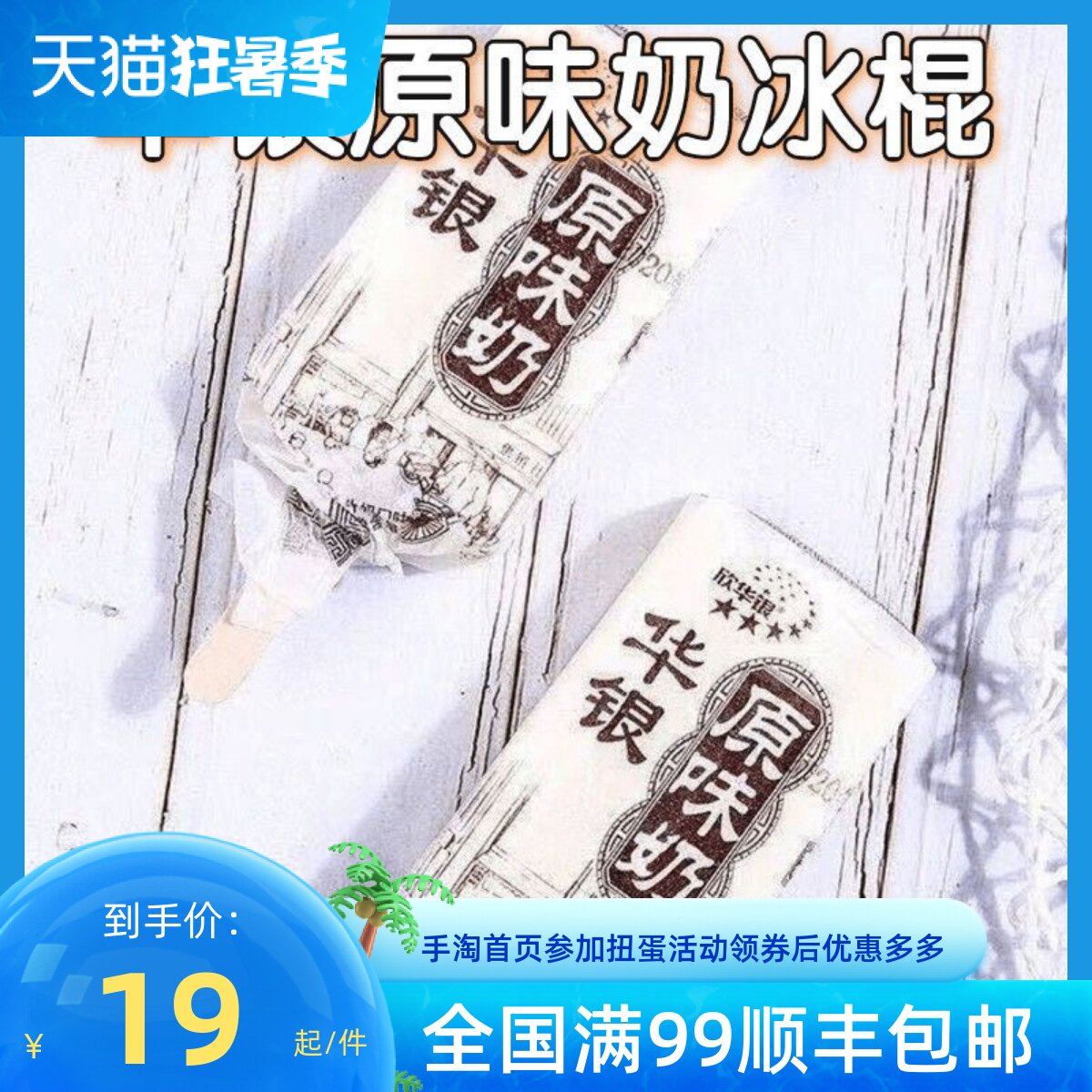 10支装华银原味奶老式雪糕味道雪糕冰淇淋激凌网红冷饮老冰棍顺丰