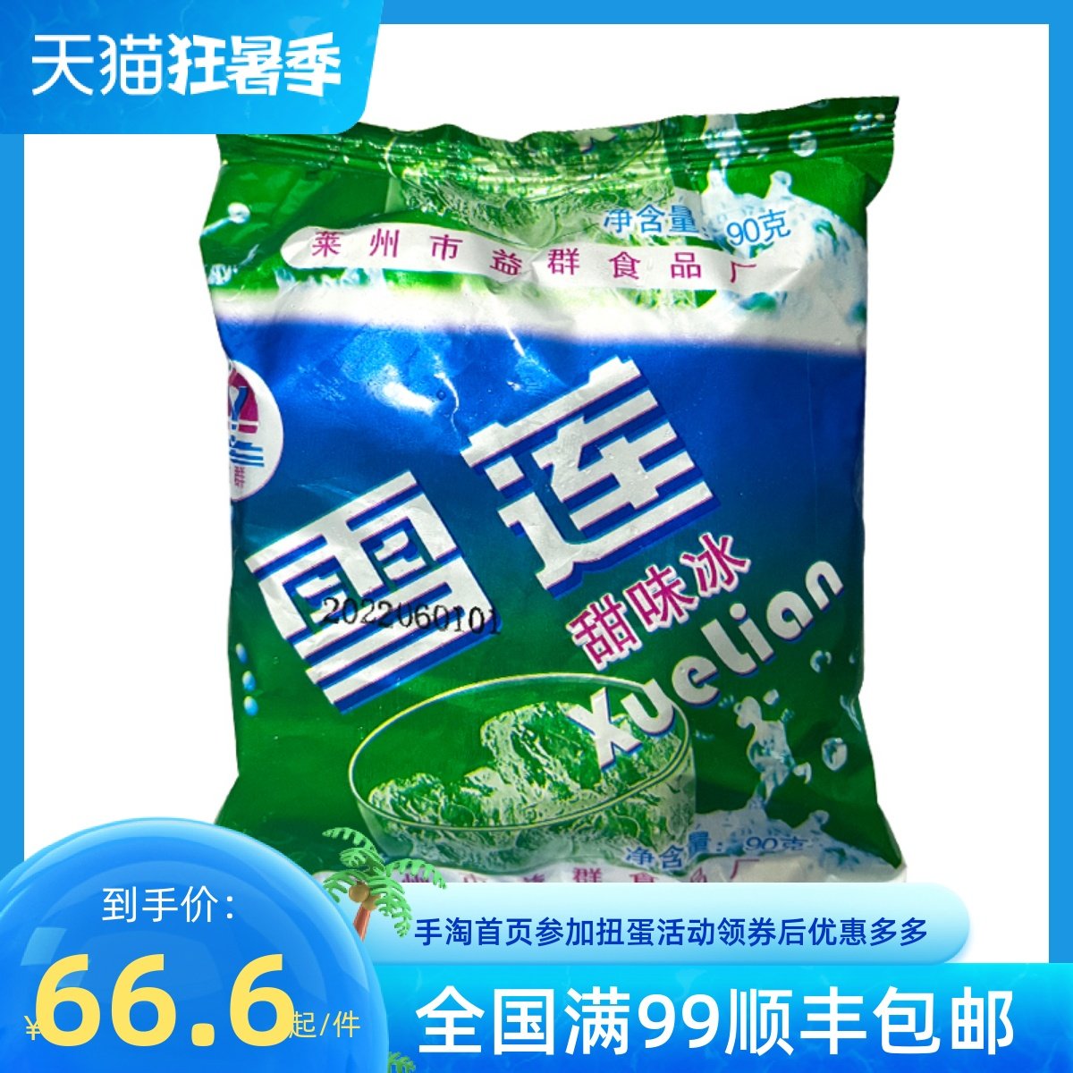 雪莲袋装雪糕冰块网红冰激凌冰棍童年回忆品牌随机