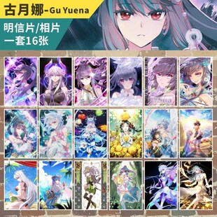 古月娜明信片周边斗罗大陆4斗罗收藏壁纸邮寄卡片6寸照片相片