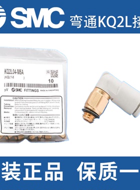 SMC气管L型外螺纹弯通90度接头KQ2L04/06/08/10/12-M5/02S/03/04S