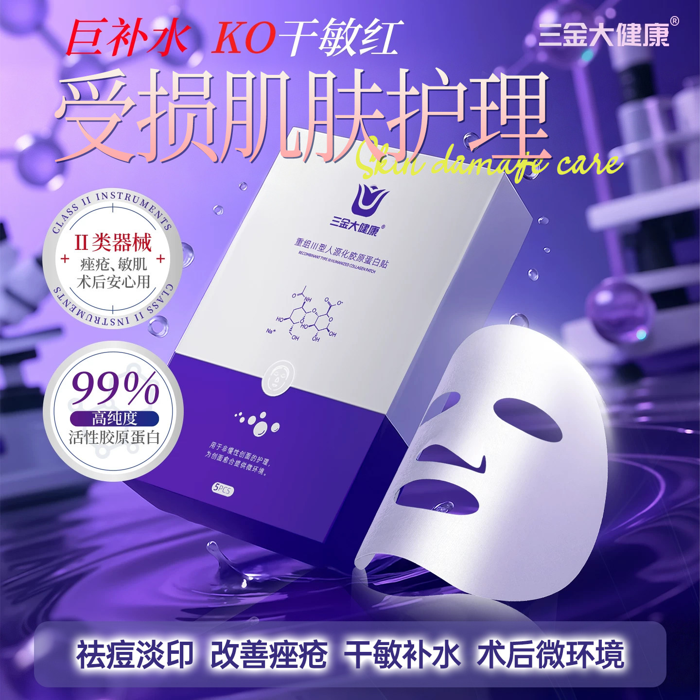 【胖东來热销】重组胶原面膜