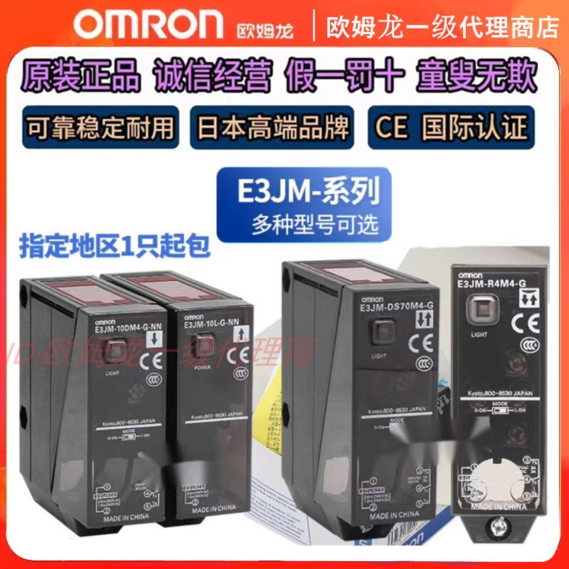 日本欧姆龙E3JM-DS70M4 R4M4T-G 10M4-G-N 10DM4T-10L-NN光电开关
