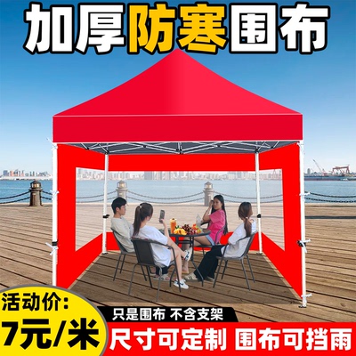 帐篷围布工厂特价直销当天发出