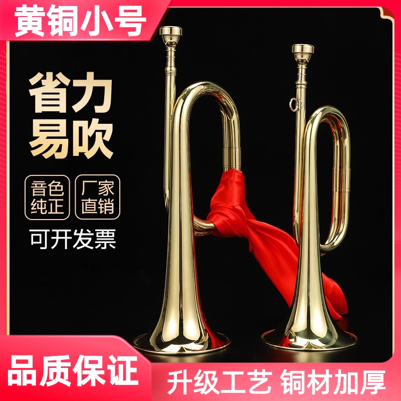 学生小号乐器冲锋号小号队鼓号