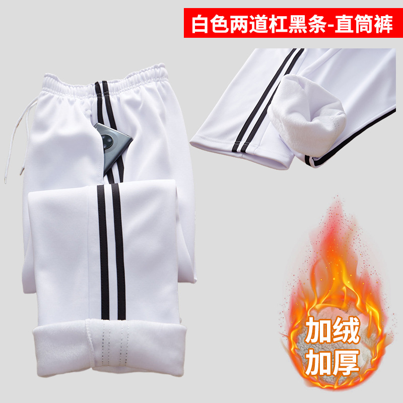 纯白色两道杠校服裤运动裤加绒加厚广场舞运动会健身操男女直筒裤