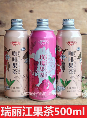 瑞丽江咖啡果茶玫瑰果茶500ml瓶装云南特产