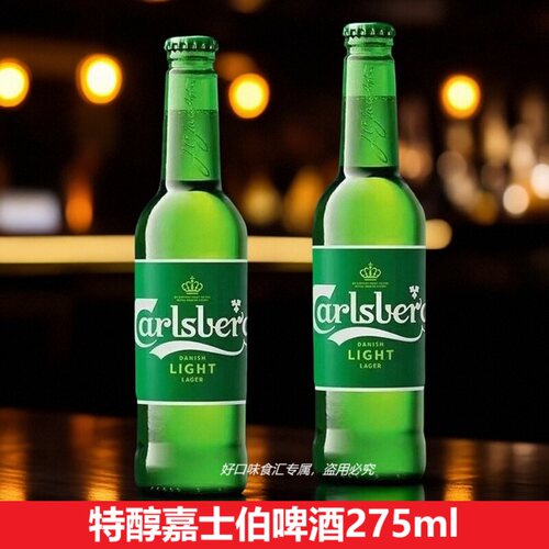 特醇嘉士伯啤酒275ml聚会昆明