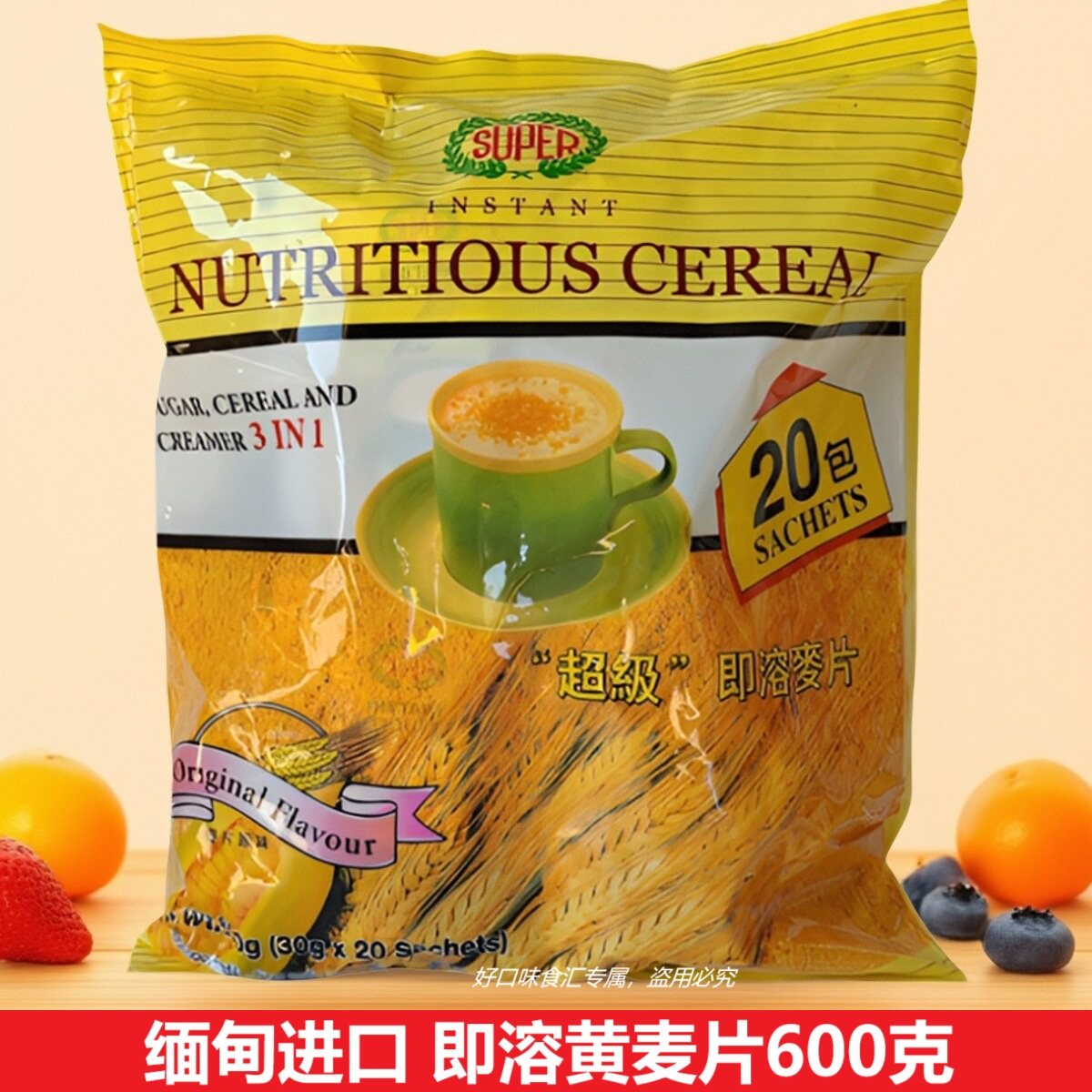 缅甸Super超级黄麦片600g袋装速溶冲饮即食家用便携,咖啡/麦片/冲饮,纯燕麦片,淘宝优惠券,粉丝福利购,淘宝优惠卷