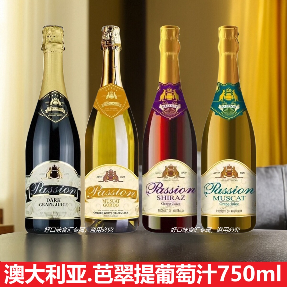 芭翠提純黑純金白麝香西拉葡萄汁澳大利亞進(jìn)口無醇汽泡型750ml
