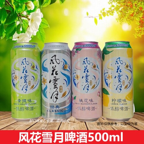 风花雪月啤酒500ml云南昆明生产