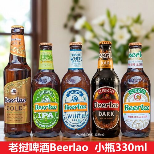 5瓶老挝啤酒beerlao330ml瓶装