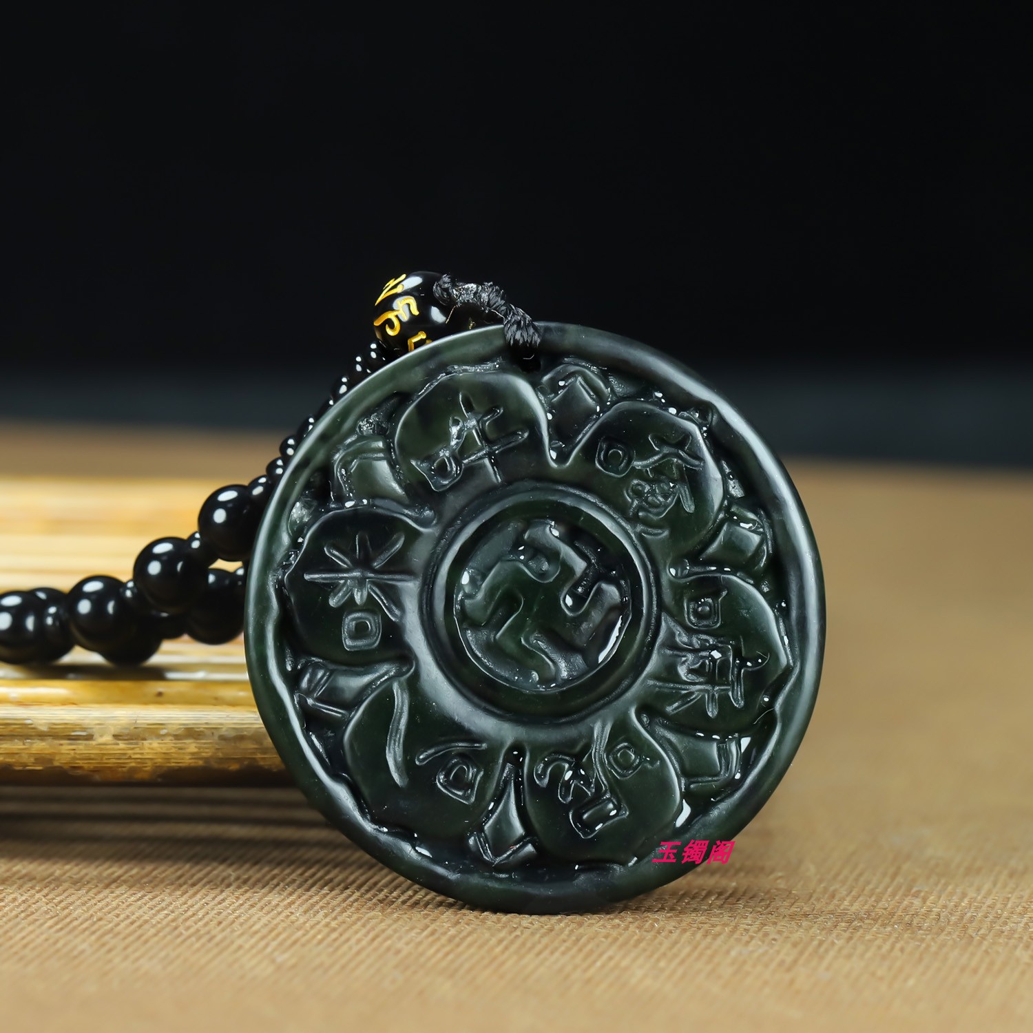 天然藏玉药王石六字真言挂件墨绿玉万字福万符吊坠男女款毛衣链