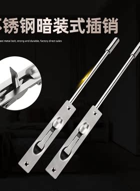 安恒DB01-6不锈钢加厚上下暗装净化门插销防火防盗门子母天地插销