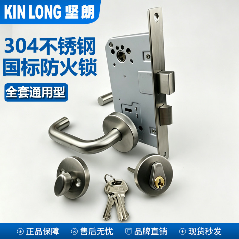 坚朗304不锈钢防火锁全套消防锁图片