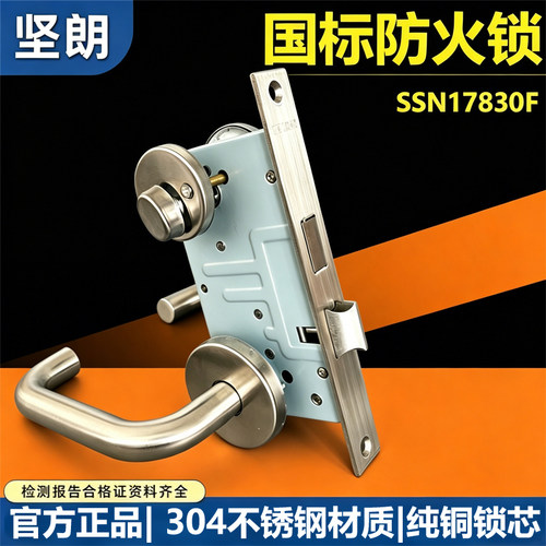 坚朗国标防火门锁 不锈钢消防安全门锁全套带纯铜锁芯带把手钥匙