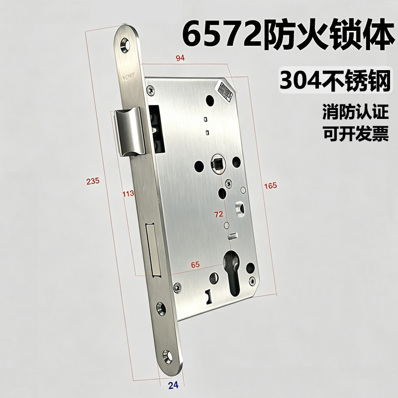 6572防火锁全套6072锁体配件图片