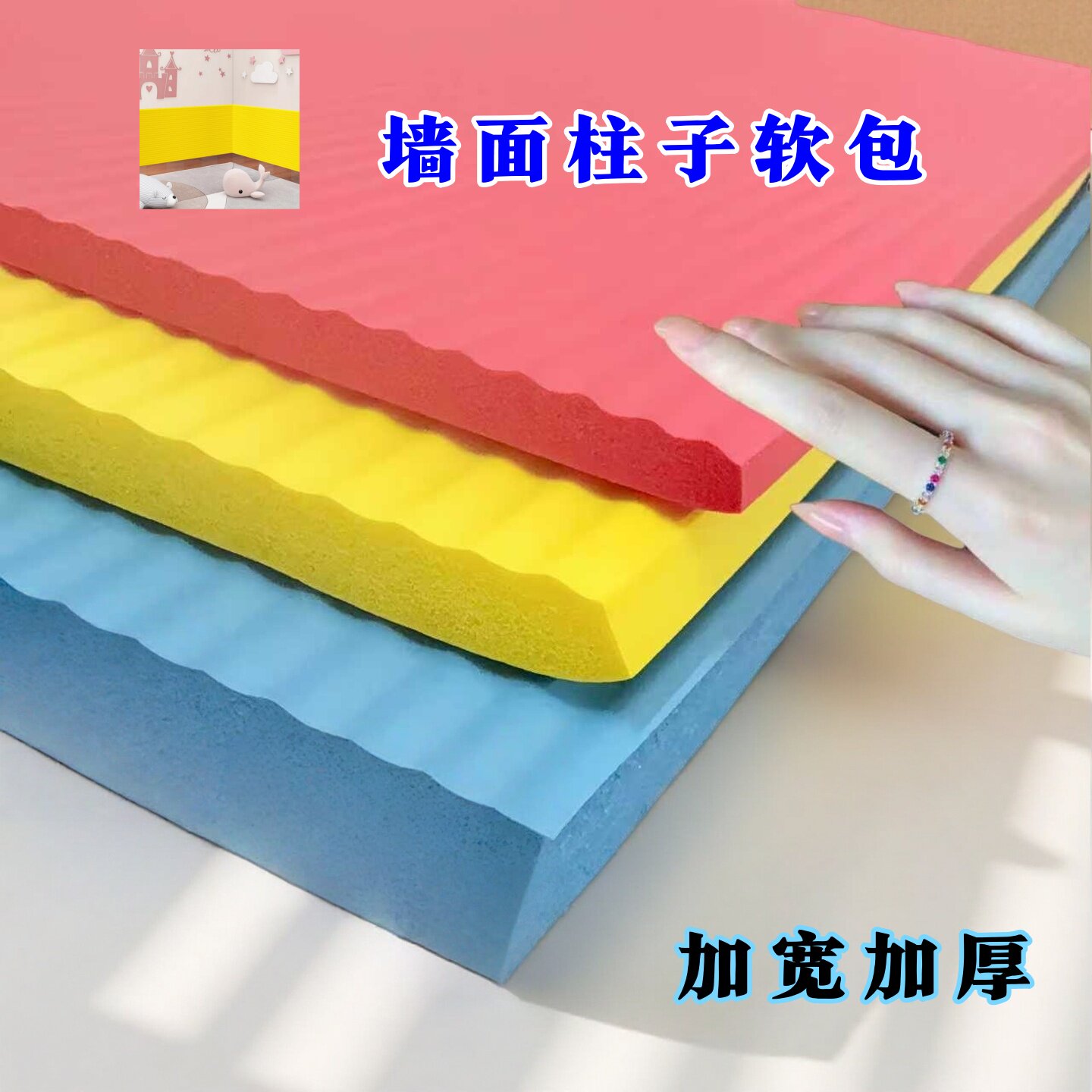 幼儿园防撞条墙面护角墙上墙体海绵篮球场墙贴柱子防撞软包保护条