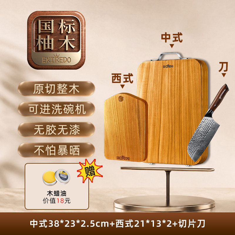 怡可得EKIREDO进口柚木整木菜板