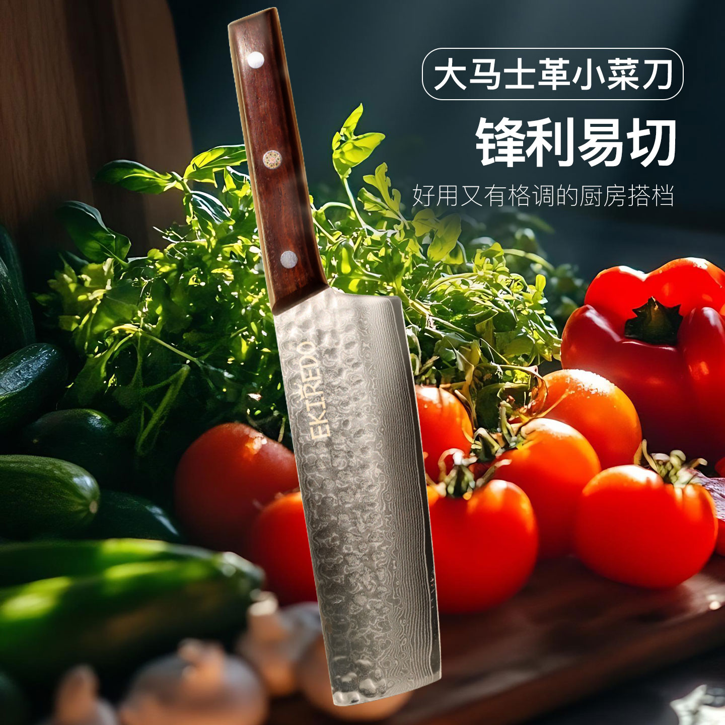 EKIREDO大马士革钢小菜刀