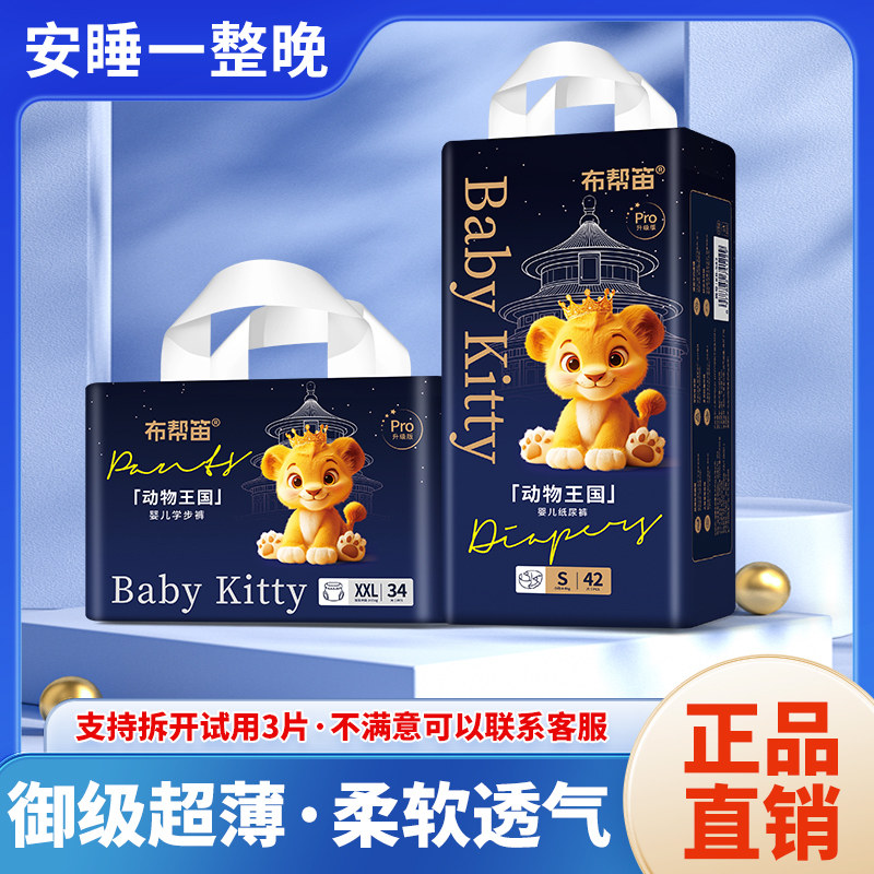 baby动物王国婴儿拉拉裤男女干爽新生儿超薄透气尿不湿纸尿裤