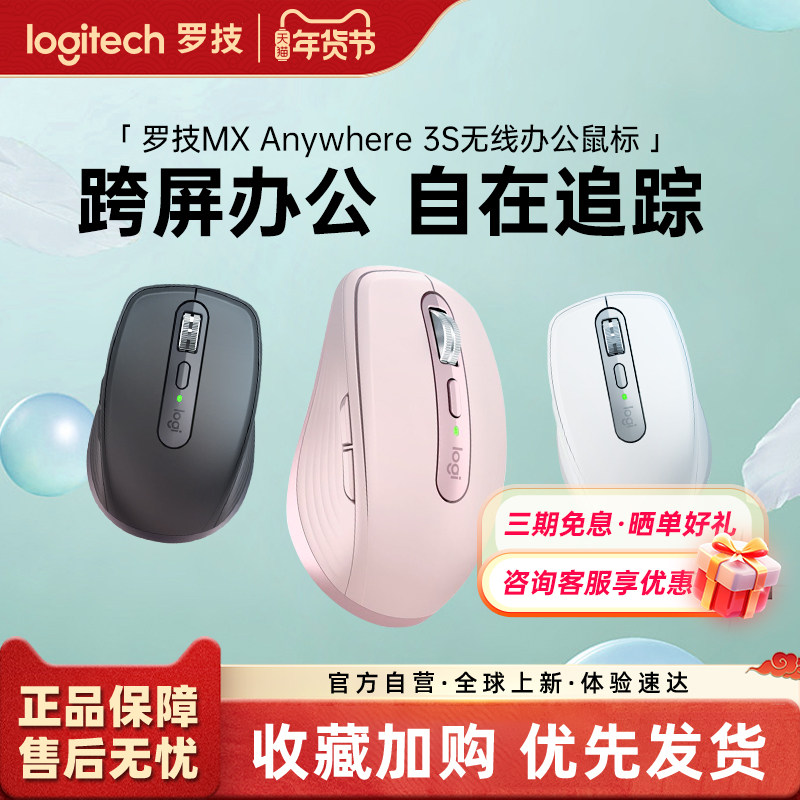 罗技大师系列MX Anywhere 3S蓝牙充电无线鼠标233