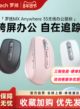 罗技大师系列MX Anywhere 3S蓝牙充电无线鼠标233