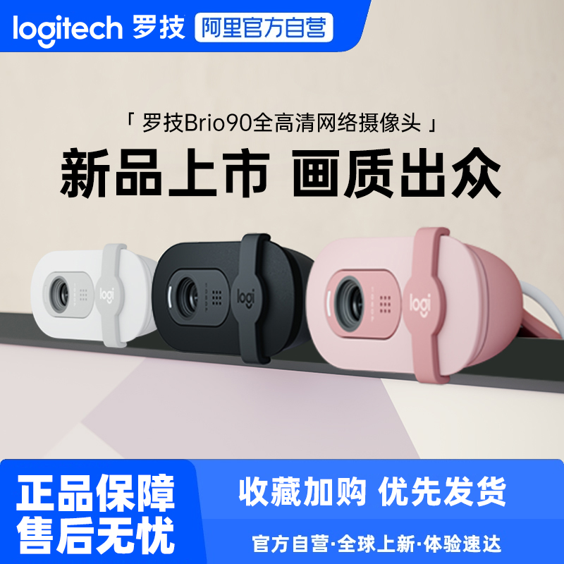 罗技Brio90全高清摄像头1080p
