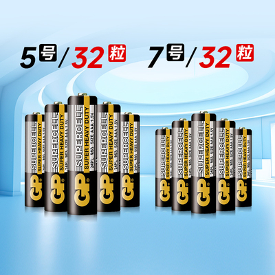 超霸5号7号32粒碳性干电池