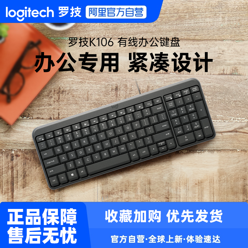 罗技k106有线键盘鼠标