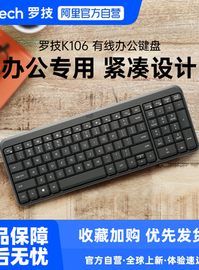 罗技k106有线键盘鼠标套装笔记本办公电脑商务家用打字233