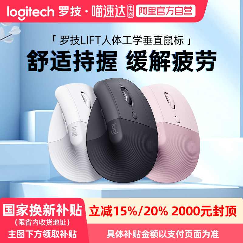 罗技Lift人体工学系列垂直鼠标