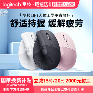 【阿里官方自营】罗技Lift人体工学系列垂直鼠标无线蓝牙笔记本