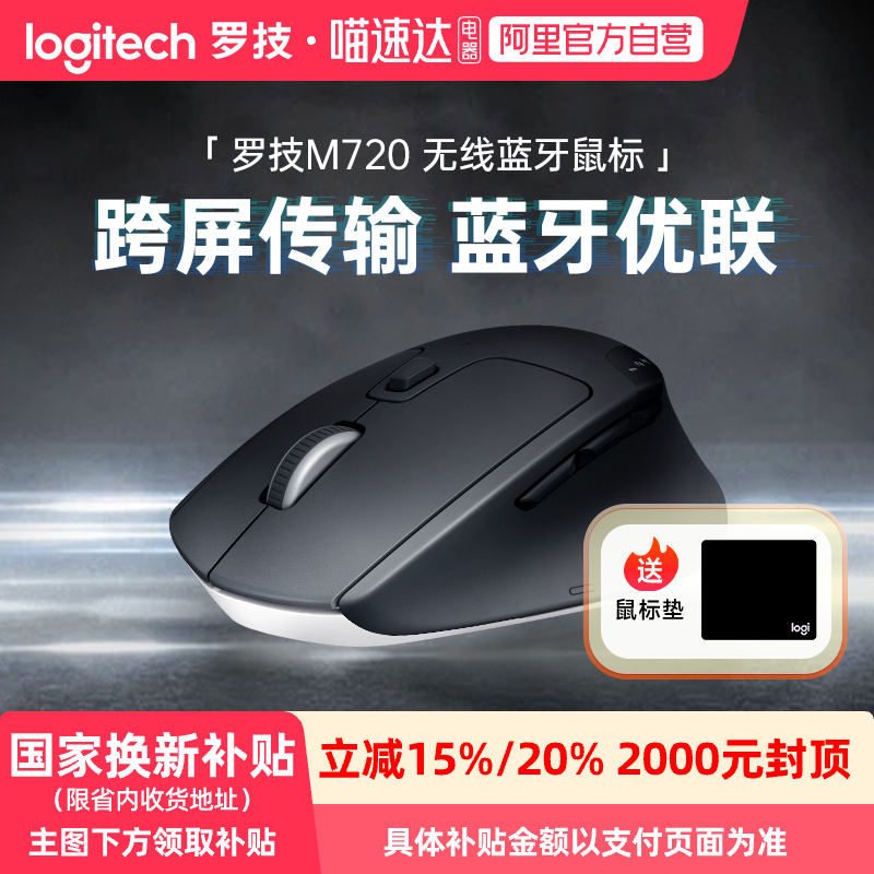 罗技M720无线蓝牙鼠标