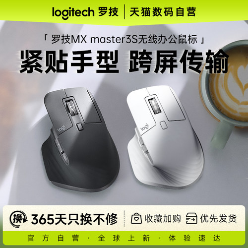 罗技MXMaster3S蓝牙鼠标