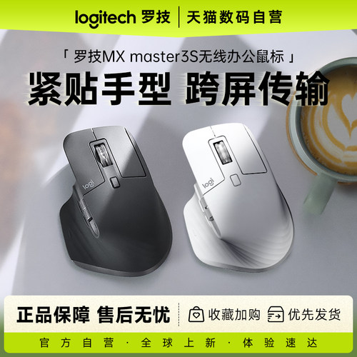 罗技MXMaster3S蓝牙鼠标