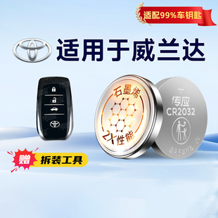 24广汽CVT 适用于丰田威兰达汽车钥匙电池专用南孚传应汽车遥控器纽扣电池电子CR2032 21年22 233 20款