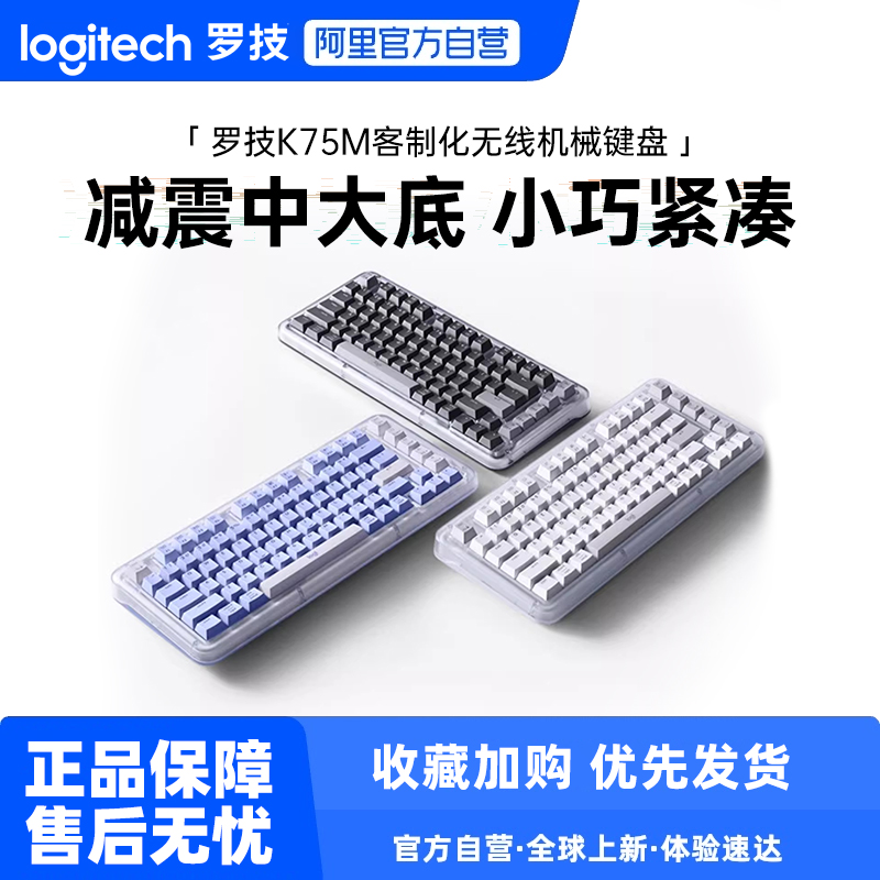 罗技琥珀系列K75M无线蓝牙机械背光客制化键盘办公游戏233